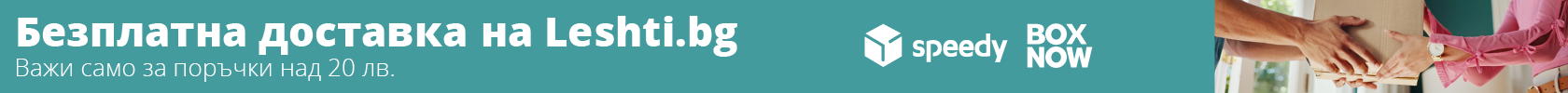 Имаме безплатна доставка за вас